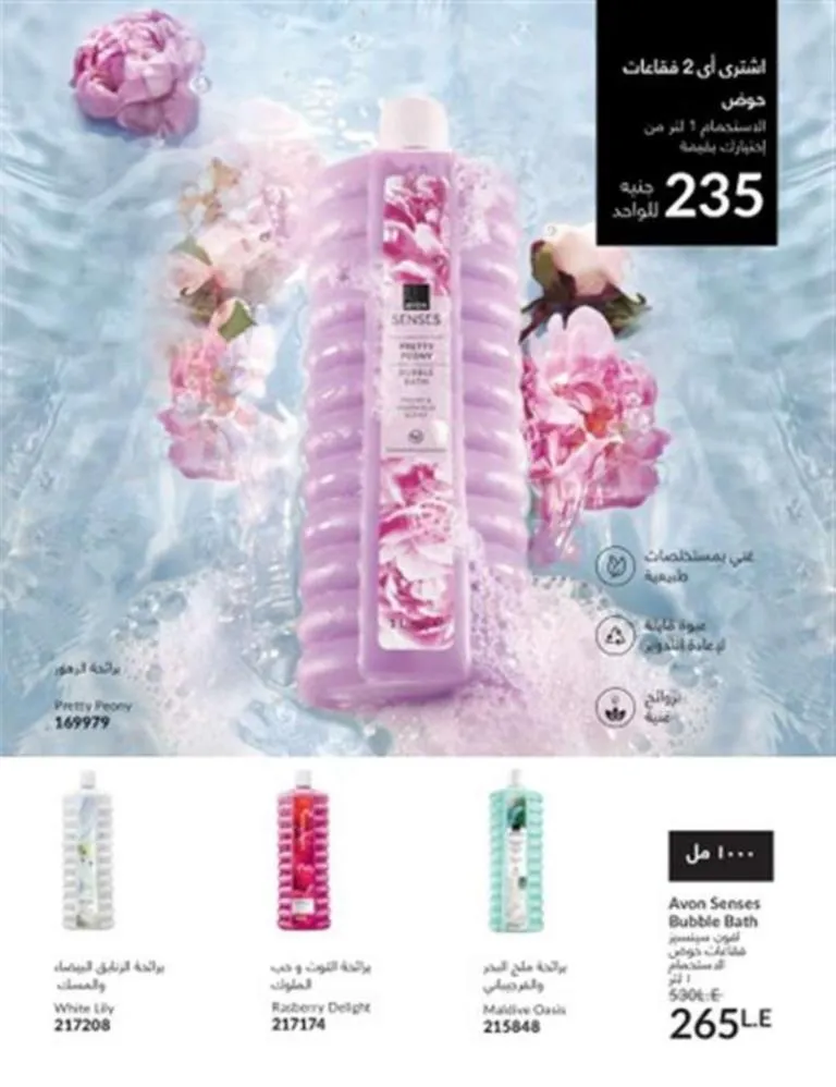 Avon June 2025 Catalog - Irresistible Summer Offers on Perfumes, Makeup, and Skincare Products