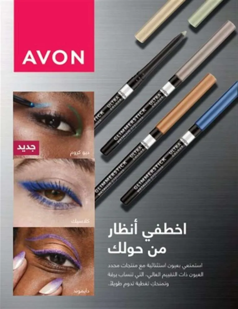 كتالوج افون يونيو 2025 - عروض صيفية لا تقاوم على العطور والمكياج ومنتجات العناية