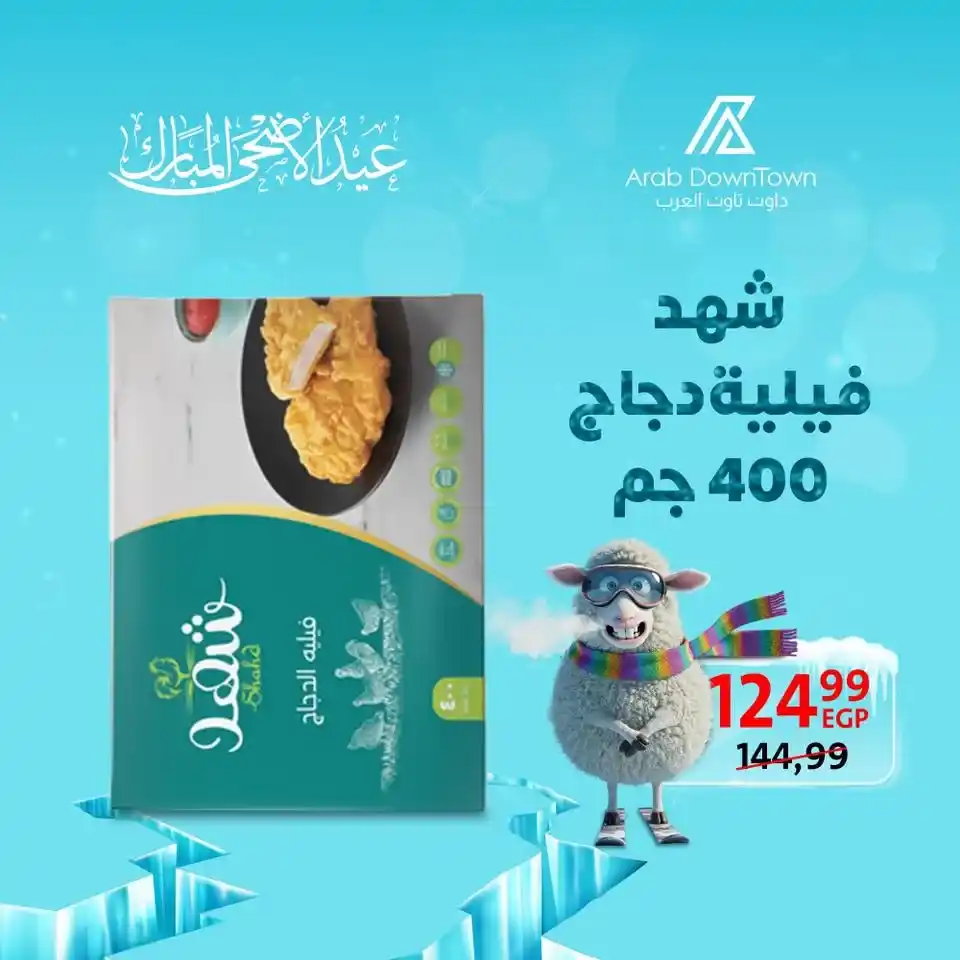 Hyper Downtown Arabs Offers 2025