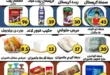 عروض مصر - عروض هايبر البرعي 2025