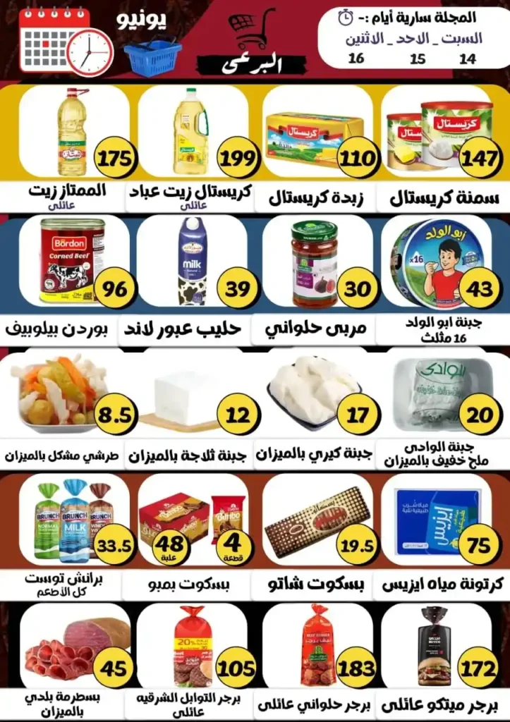 عروض مصر - عروض هايبر البرعي 2025
