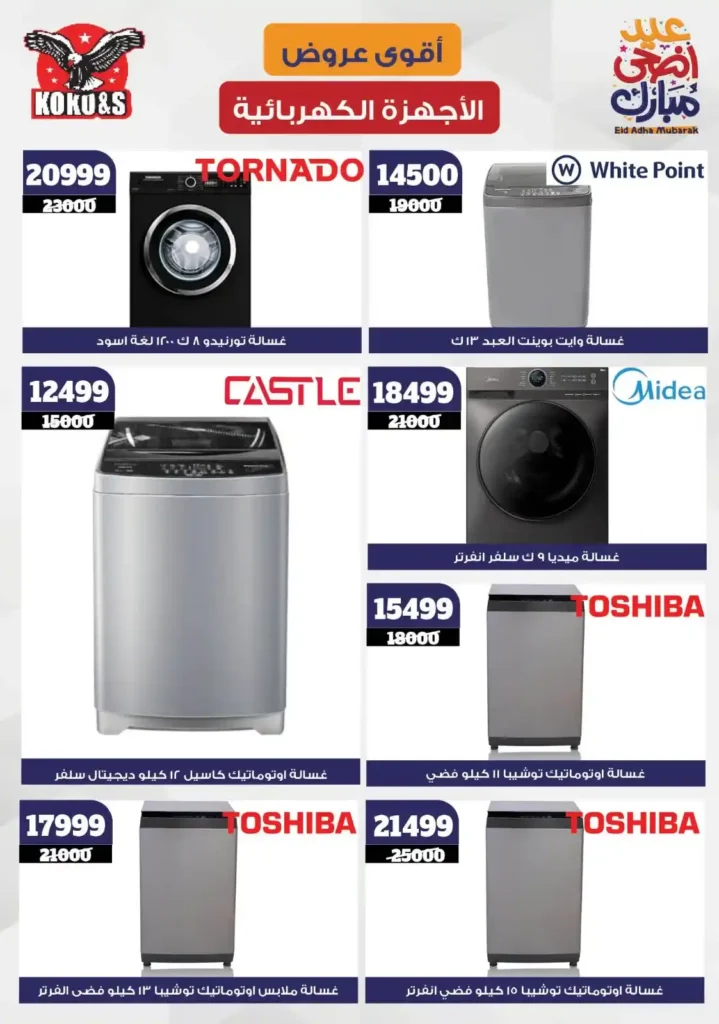 Coco & S Offers 2025