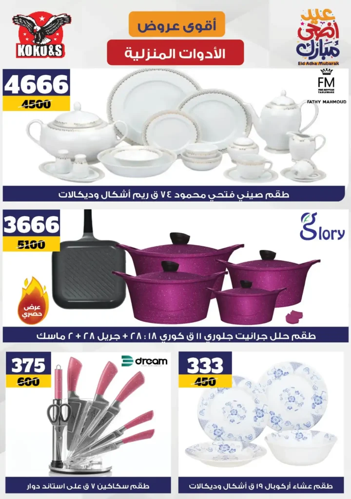 Coco & S Offers 2025