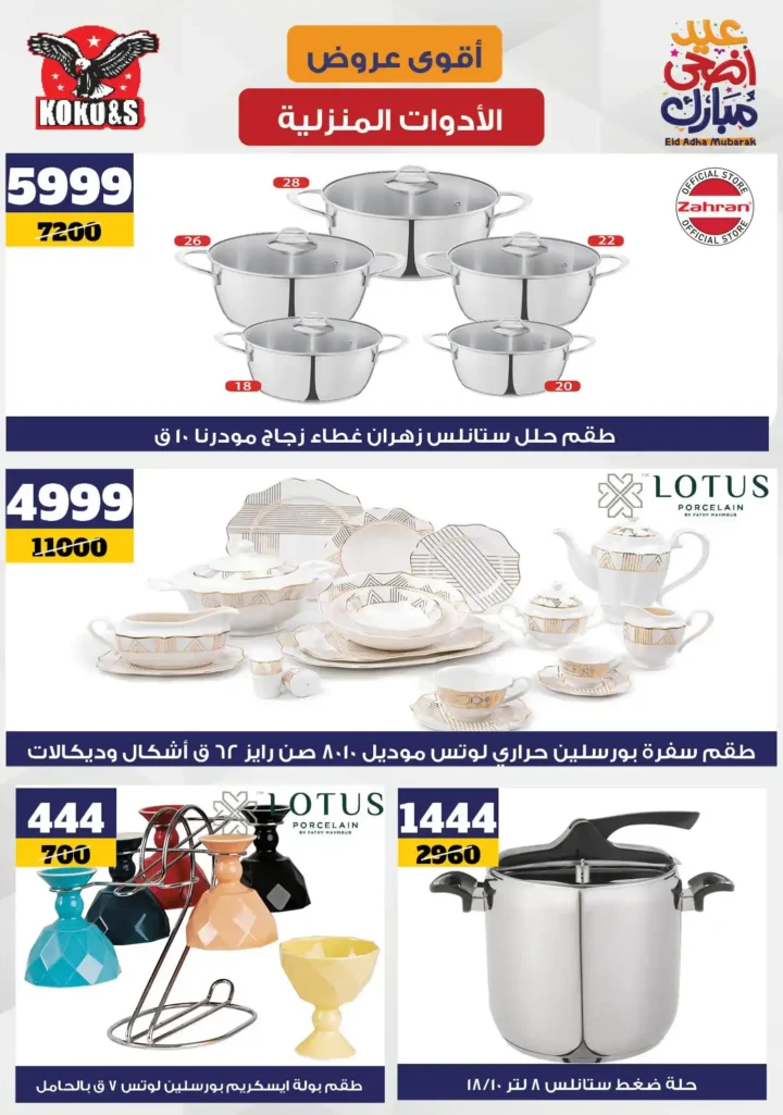 Coco & S Offers 2025
