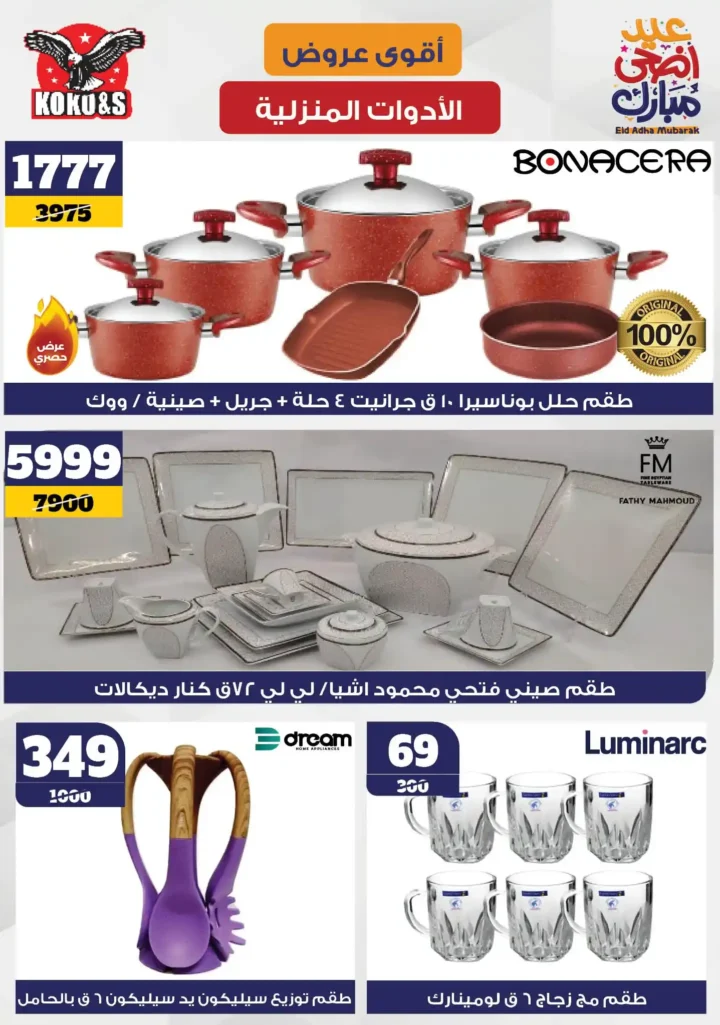 Coco & S Offers 2025