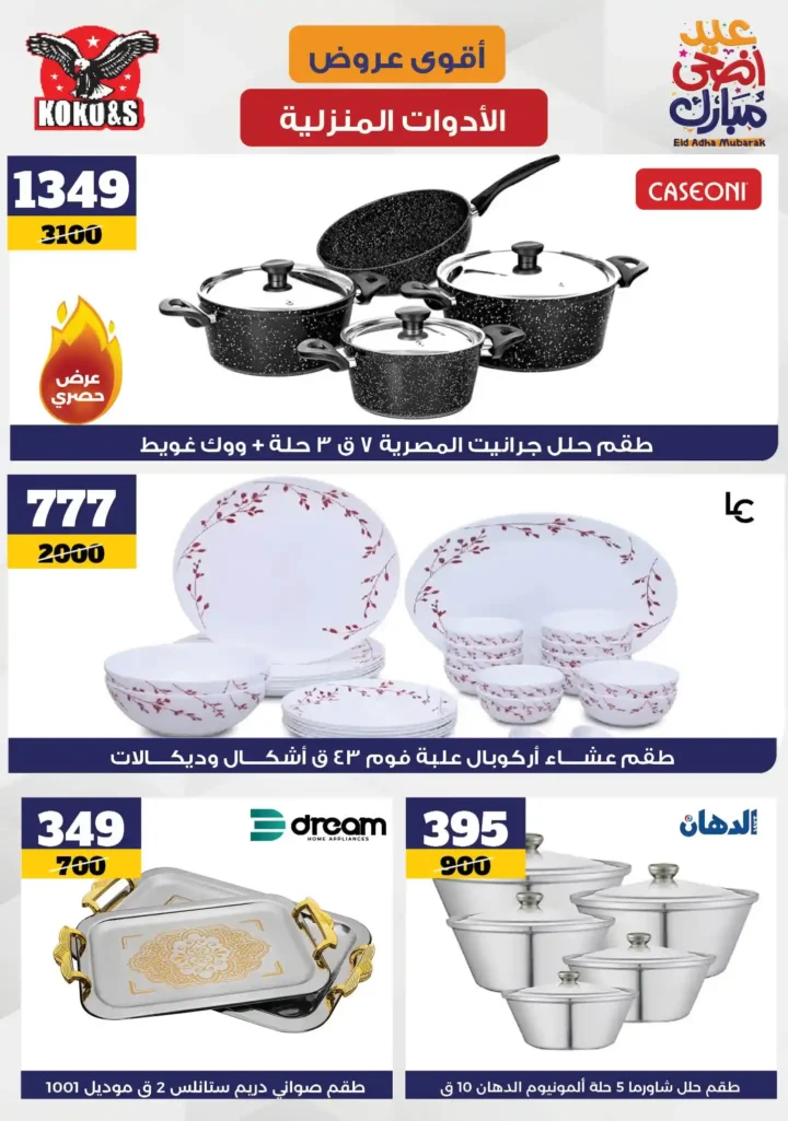 Coco & S Offers 2025