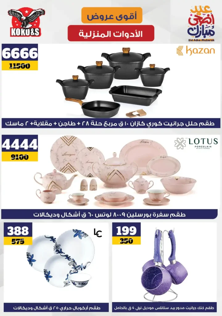 Coco & S Offers 2025