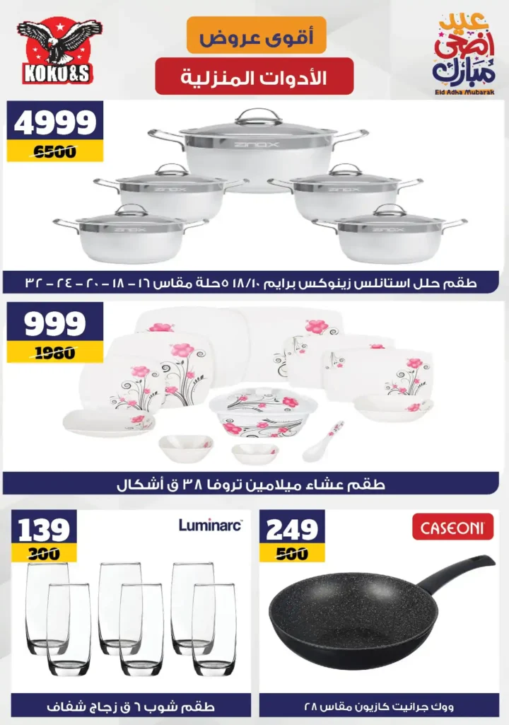 Coco & S Offers 2025