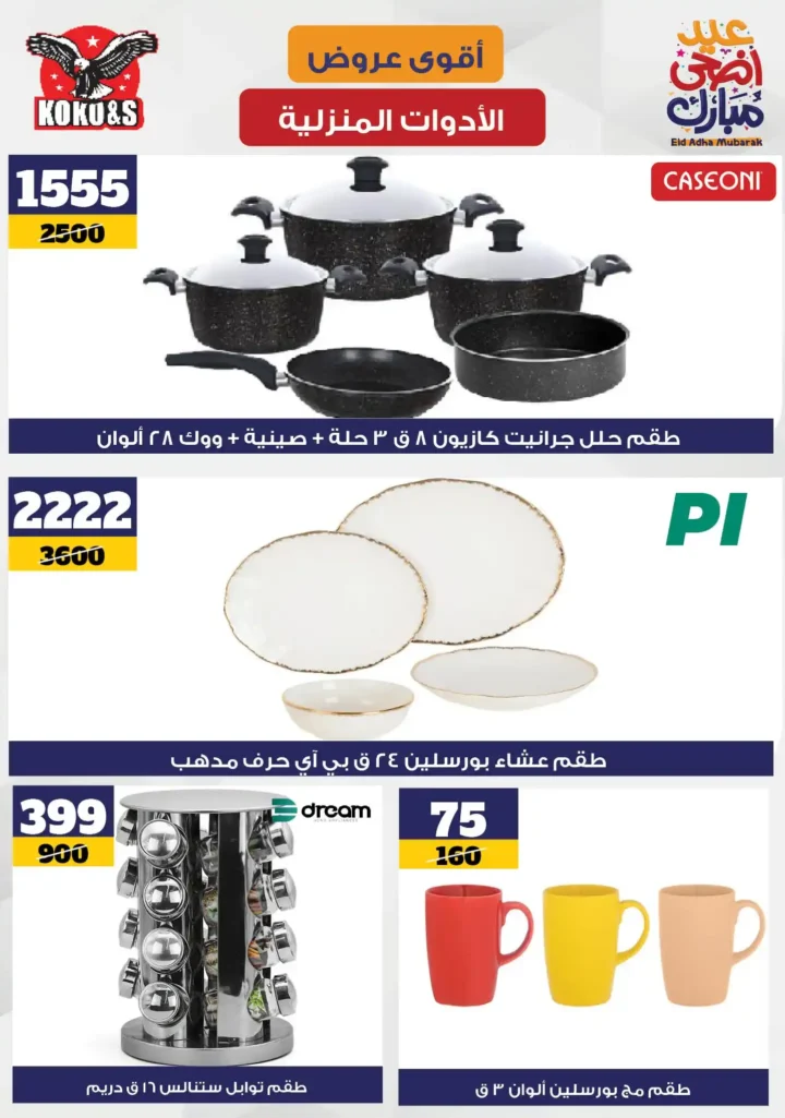 Coco & S Offers 2025