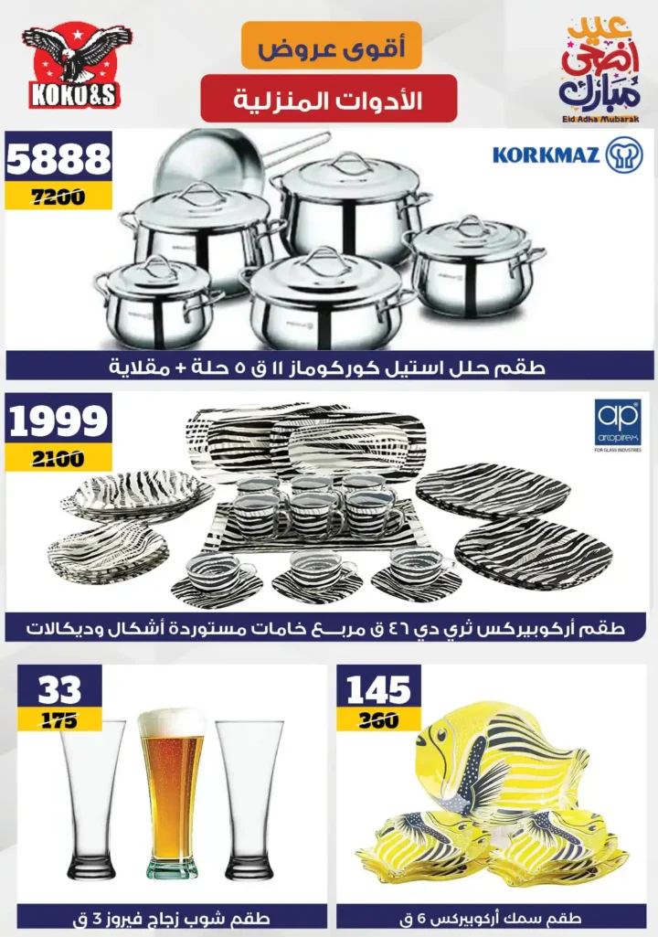 Coco & S Offers 2025