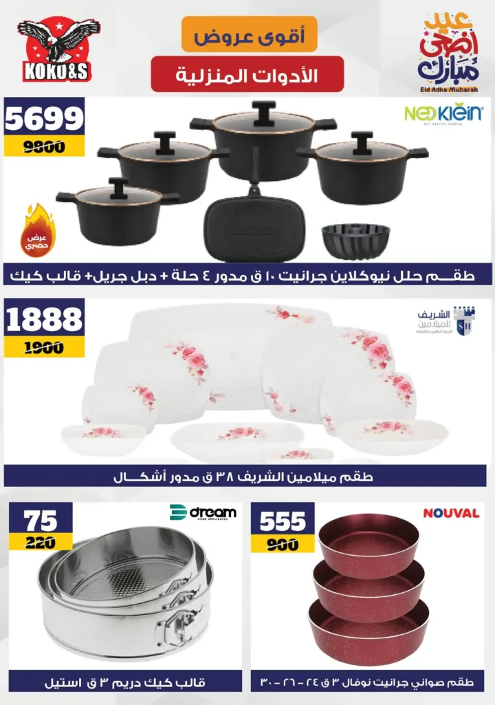 Coco & S Offers 2025