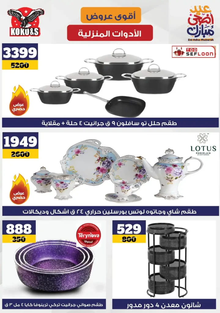 Coco & S Offers 2025