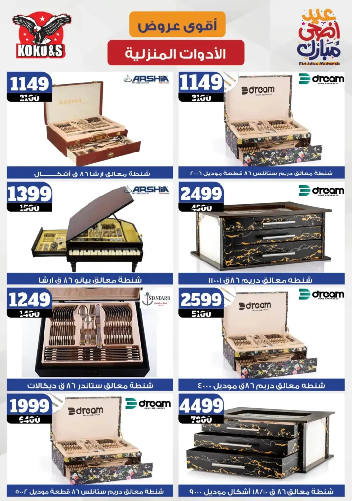 Coco & S Offers 2025