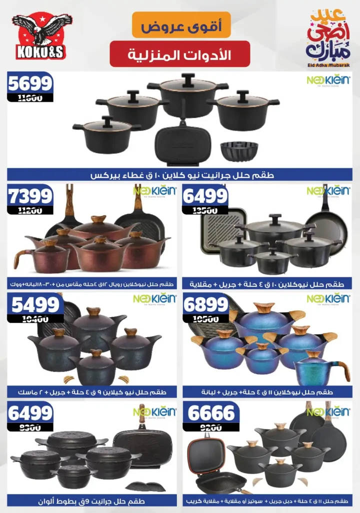 Coco & S Offers 2025