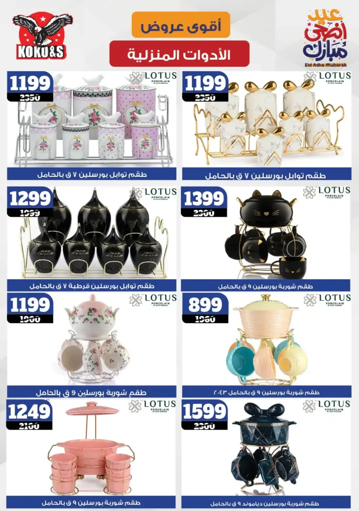 Coco & S Offers 2025