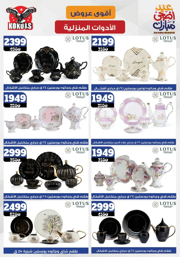 Coco & S Offers 2025