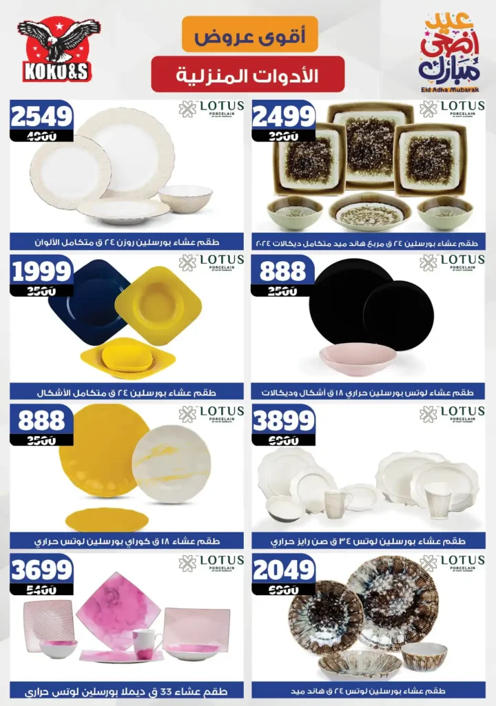 Coco & S Offers 2025
