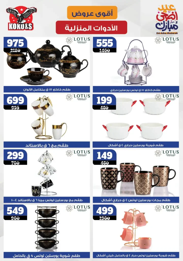 Coco & S Offers 2025