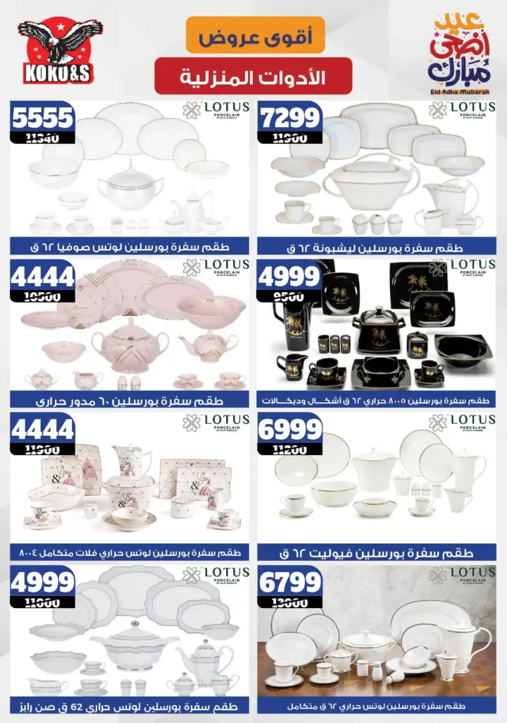 Coco & S Offers 2025