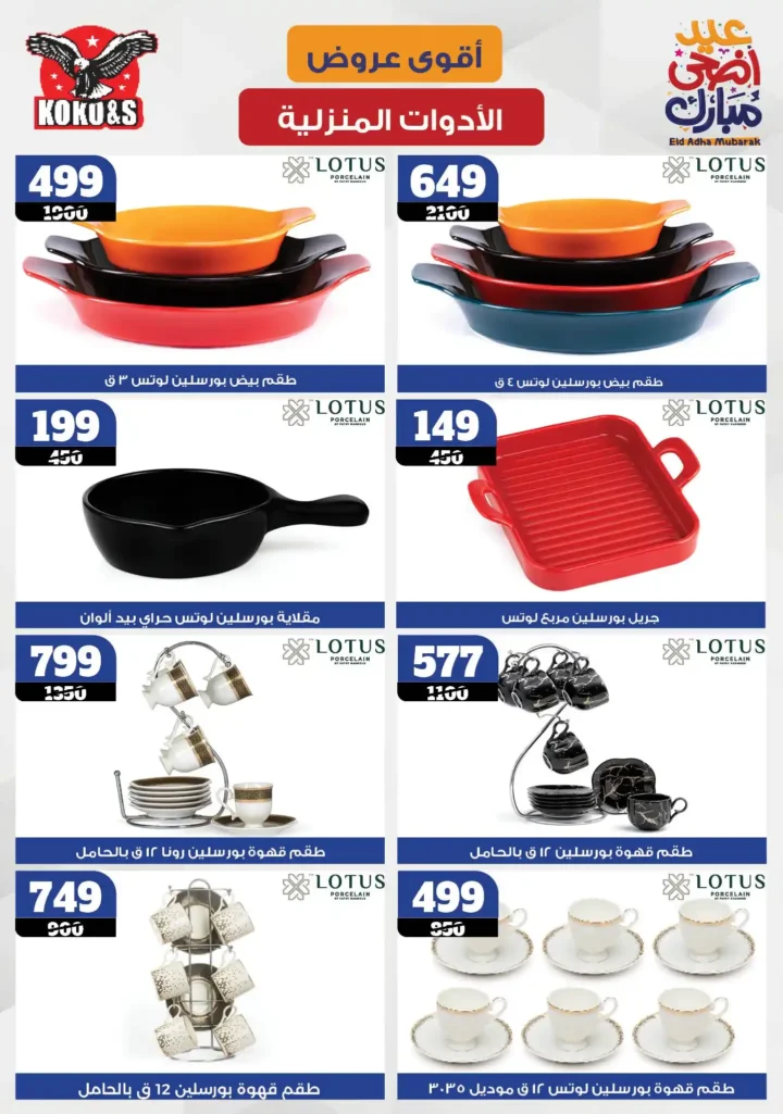 Coco & S Offers 2025