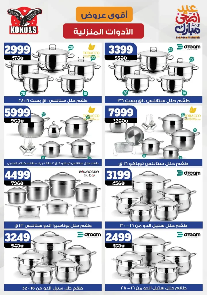 Coco & S Offers 2025