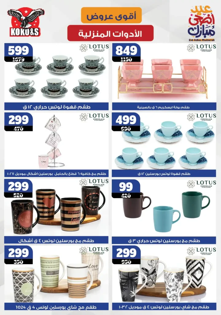Coco & S Offers 2025