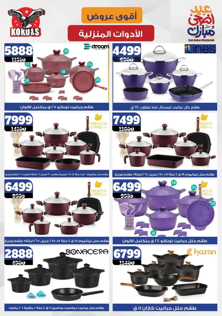 Coco & S Offers 2025