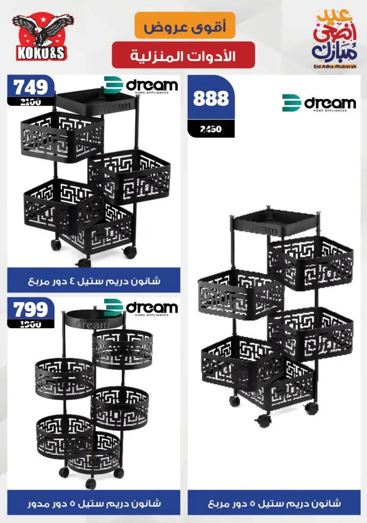 Coco & S Offers 2025
