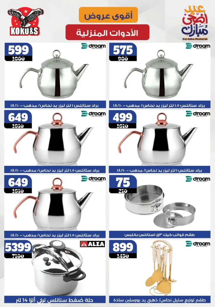 Coco & S Offers 2025