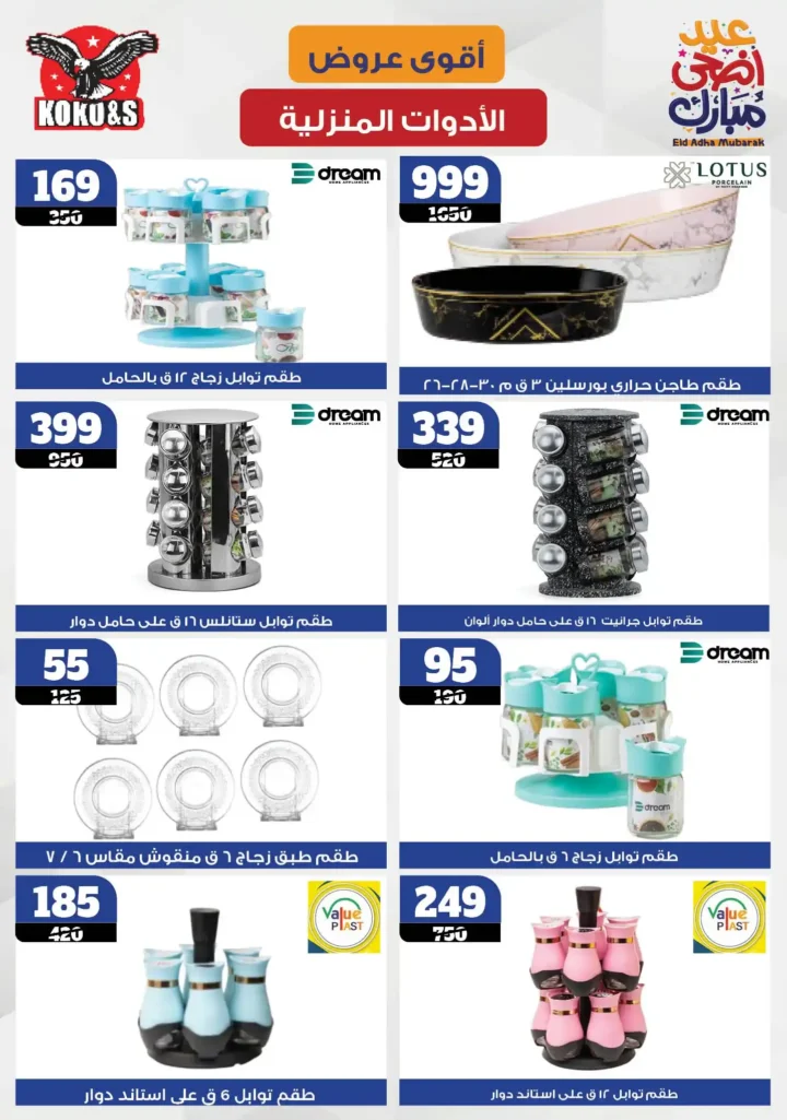 Coco & S Offers 2025