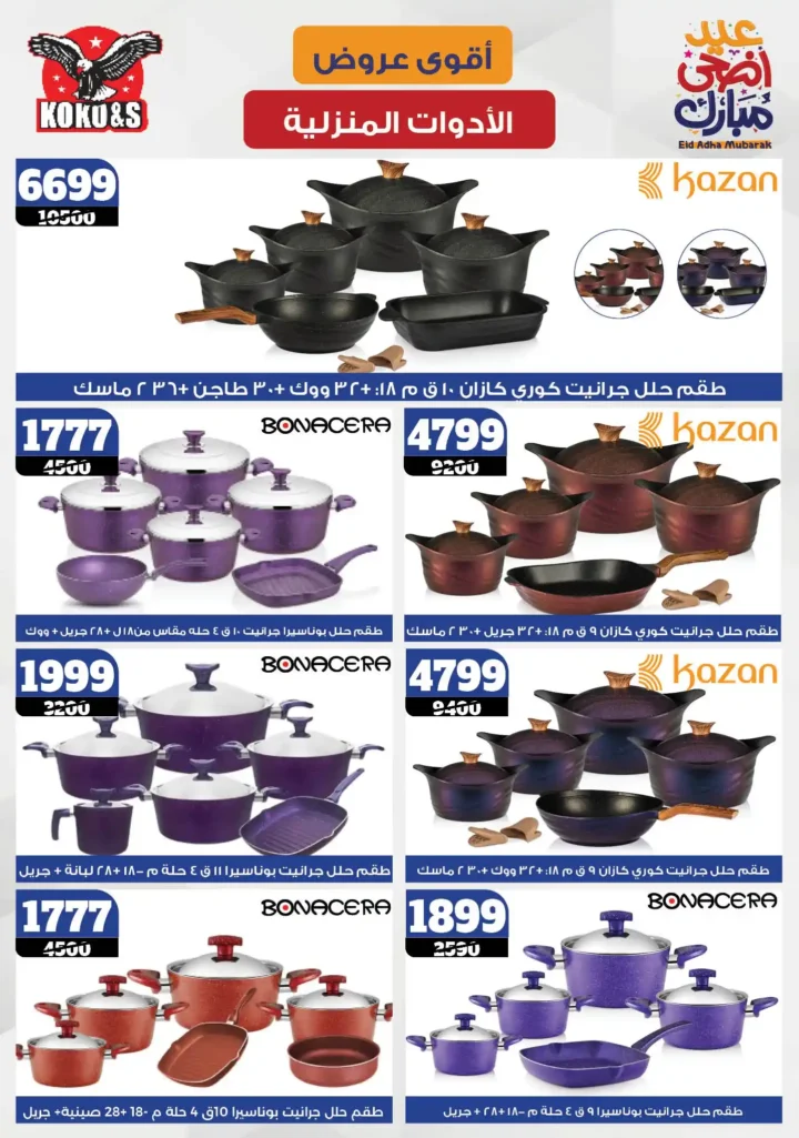 Coco & S Offers 2025