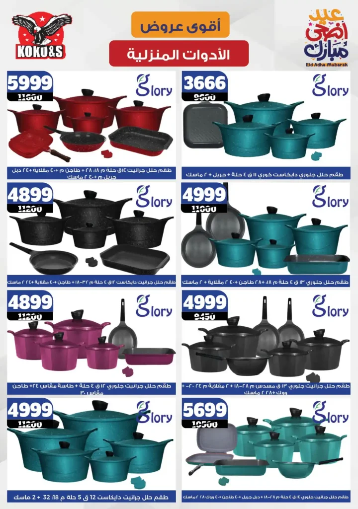 Coco & S Offers 2025