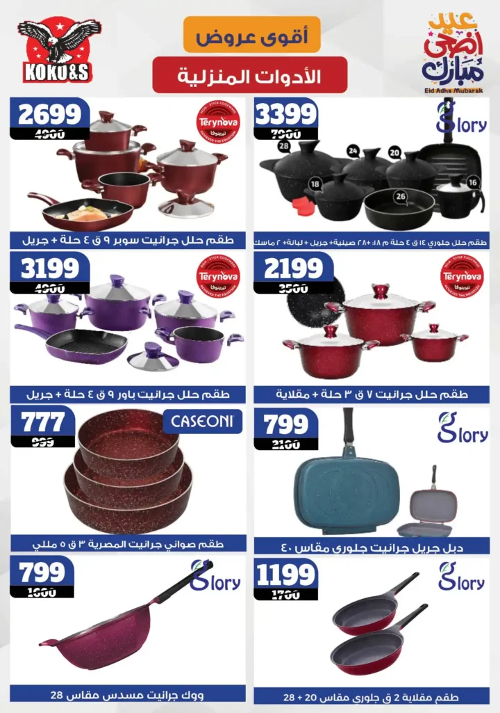 Coco & S Offers 2025