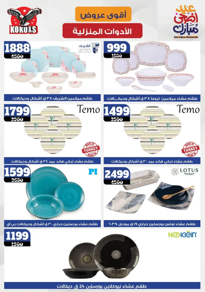 Coco & S Offers 2025