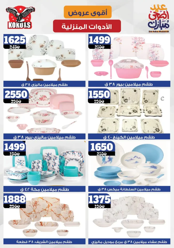 Coco & S Offers 2025