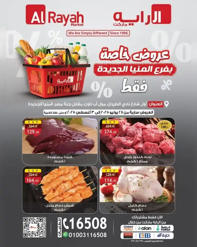 عروض الراية ماركت - المنيا الجديدة من 28 يوليو حتى 3 أغسطس 2025 | خصومات ما تتفوتش!