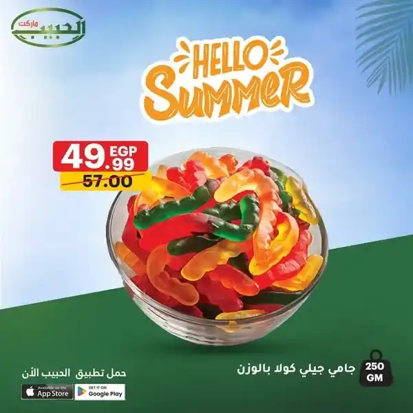 عروض الحبيب ماركت - مجلة "أهلاً بالصيف" من 25 يوليو حتى 3 أغسطس 2025