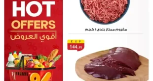 عروض الراية ماركت 2025 | أسعار نارية على اللحوم والأرز والمكرونة حتى 11 أغسطس