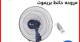 التوحيد والنور | كل احتياجات البيت العصري في مكان واحد بأسعار وخصومات مفرحة!