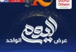 عروض عبدالله العثيم مصر يوم الثلاثاء 29 يوليو 2025 | عرض اليوم الواحد