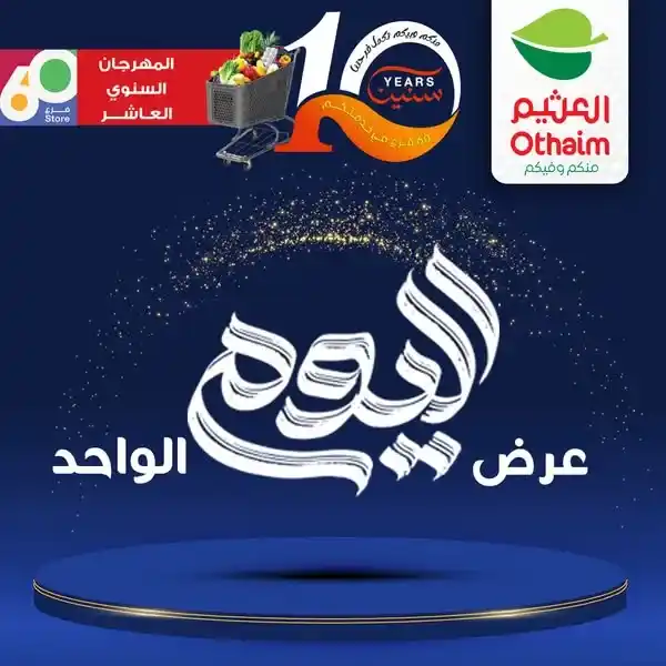عروض عبدالله العثيم - مصر يوم الثلاثاء 29 يوليو 2025 | عرض اليوم الواحد