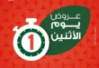 Panda Egypt offers on Monday, July 28, 2025 | Discounts of up to 28% on household needs