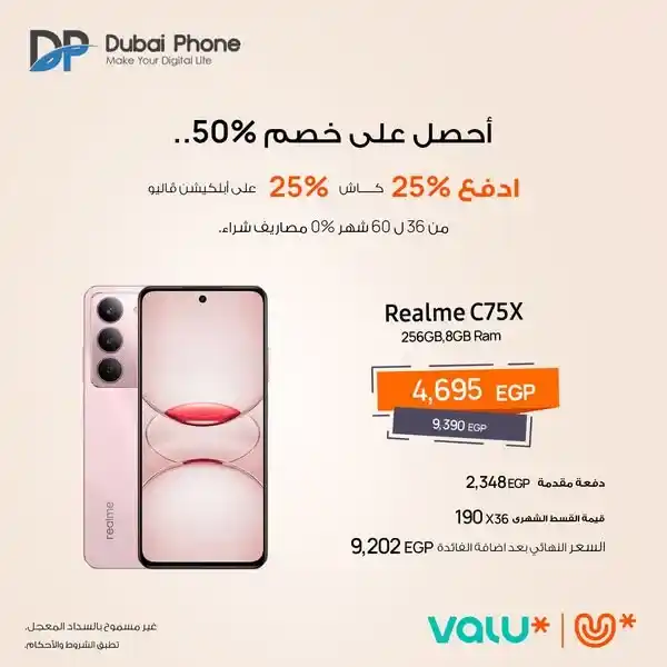 خصم 50% في دبي فون ستورز ليوم واحد فقط!