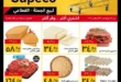 عروض سوبيكو مصر من 28 يوليو حتى
