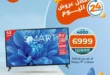 Kazyon Offers July 30, 2025 | Smart TV + Meat, Coffee & Bonux at Amazing Prices for One Day Only!