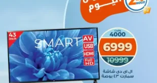 Kazyon Offers July 30, 2025 | Smart TV + Meat, Coffee & Bonux at Amazing Prices for One Day Only!