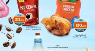 عرض اليوم من كازيون يوم الأحد 27 يوليو 2025: خصومات قوية على الدجاج والحليب والنسكافيه
