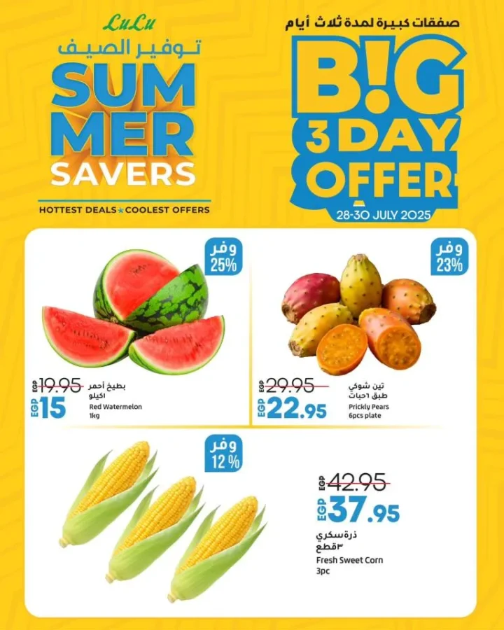 Lulu Hypermarket Egypt offers from July 28 to 30, 2025 🔥. Huge savings on household needs for 3 days only! . At Lulu Hypermarket Egypt, the discounts are endless and the offers are not to be missed.