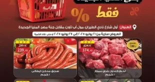 عروض الراية ماركت المنيا الجديدة | من 21 حتى 27 يوليو 2025 أو حتى نفاد الكمية 🛒