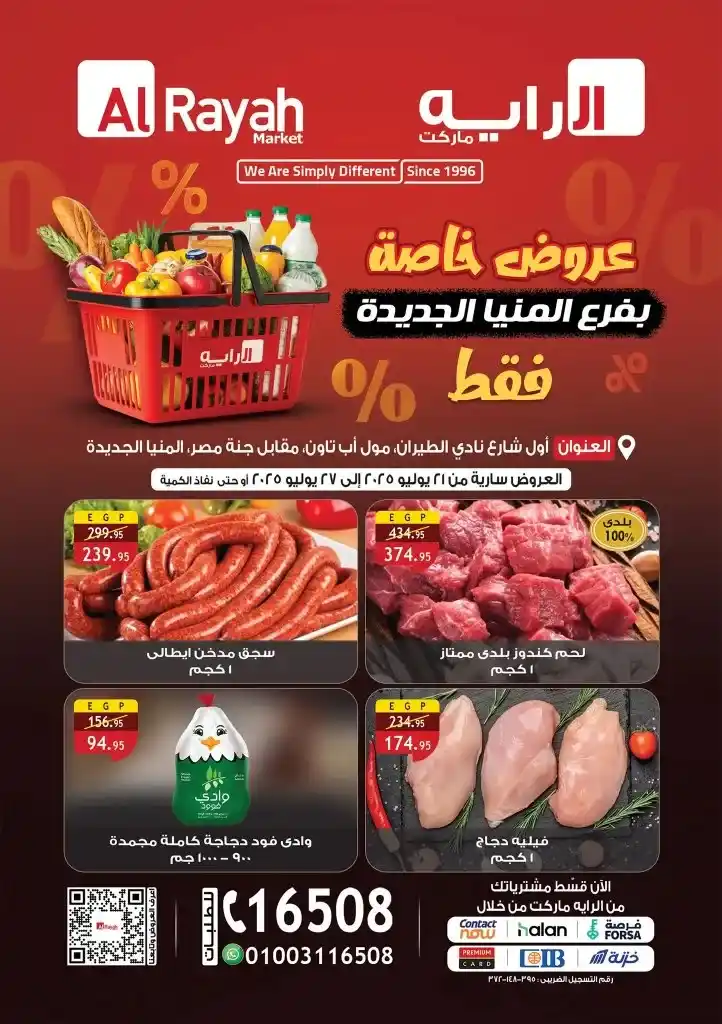 New Al Raya Market Minya Offers | From July 21 to 27, 2025 or while supplies last. If you live in New Minya or nearby, don't miss the best offers of the week.